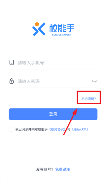 校能手教务系统app
