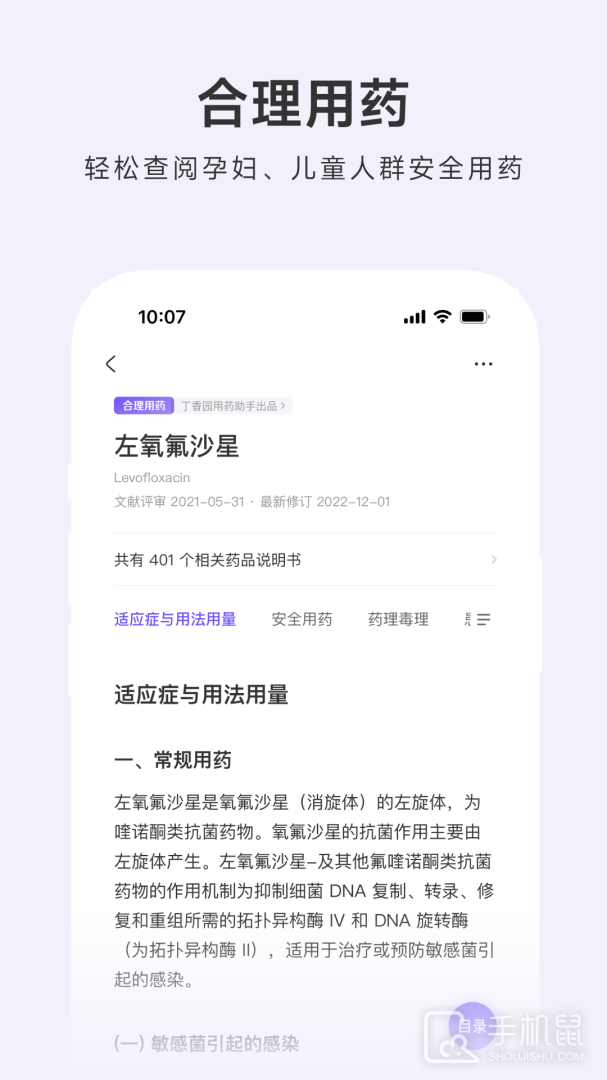用药助手 v15.1