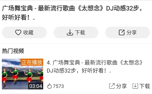 广场舞多多首页界面4