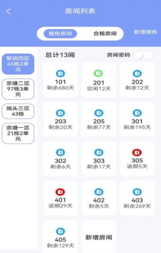驿家安
