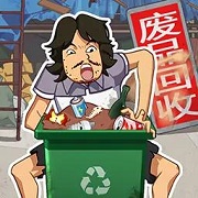 废品大师  V1.4.0下载