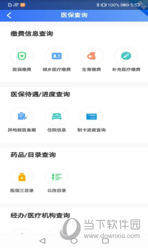 贵州医保APP