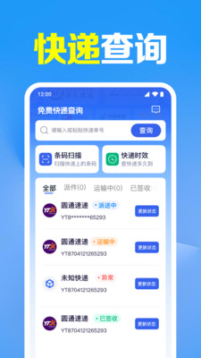 免费快递查询app v1.0.1