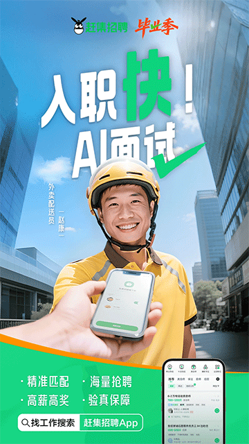 赶集招聘app官方版下载截图