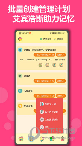 有个计划
