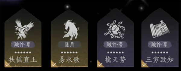 燕云十六声手甲破竹鸢流怎么搭配