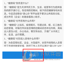 津心办如何申请健康码