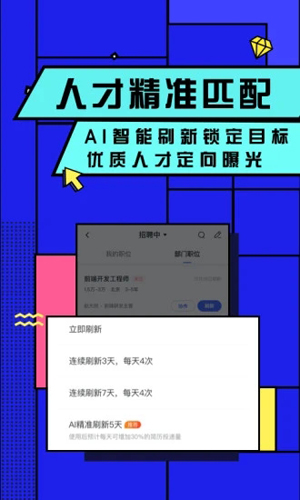 智联招聘网企业版 v8.12.19