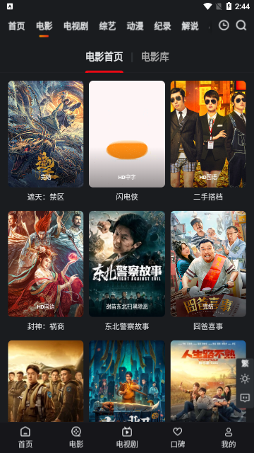 新佩奇影视免费高清版