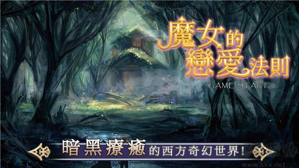 魔女的恋爱法则手机版 v1.56安卓版 