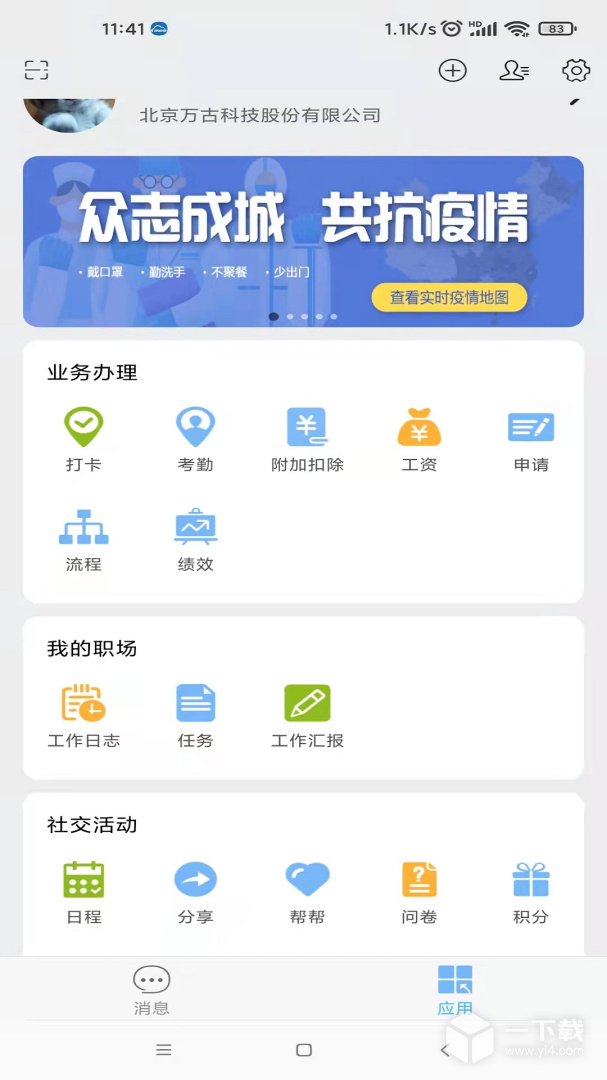 万客 v5.4.5最新版下载