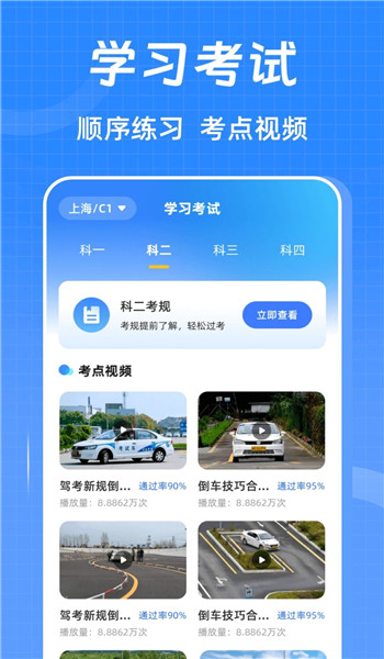 驾考ABC刷题宝典app v3.0.0.30