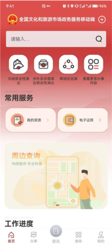 文旅市场通app12