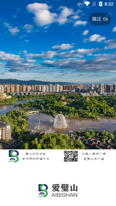 爱璧山宣传图