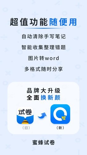 蜜蜂试卷安卓版 v4.12.0.20250627