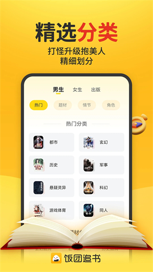 饭团追书破解版去广告截图