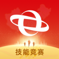 职业技能竞赛app官方版 