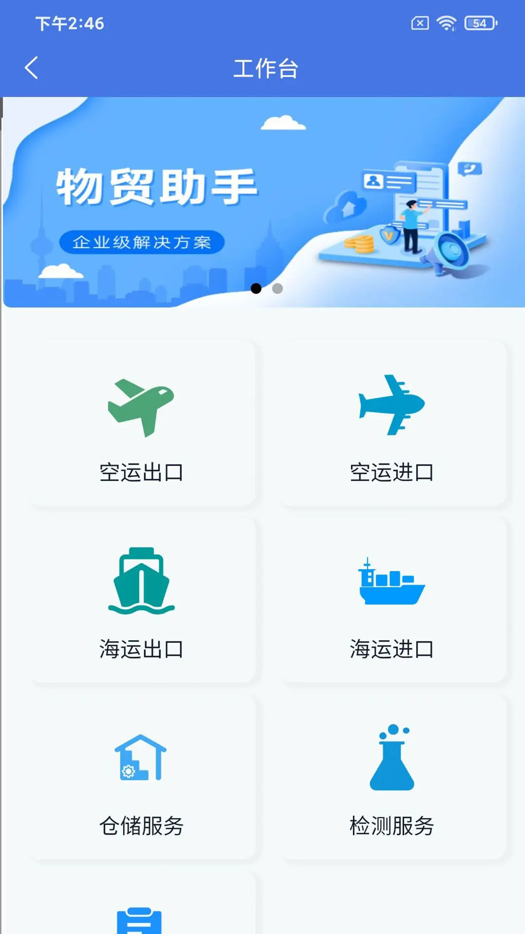 物贸助手