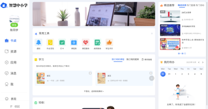 智慧中小学HD版