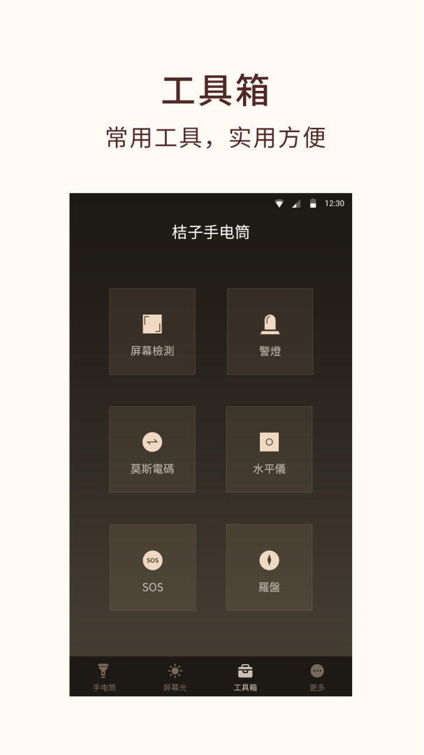桔子手电筒 v7.9.3