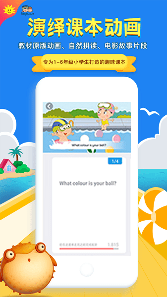 同步学小学英语app人教版2