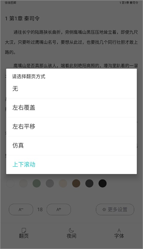 怎么翻页截图3
