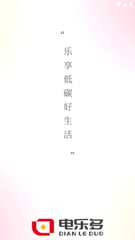 电乐多