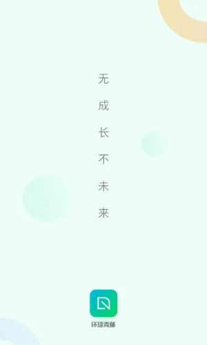 环球青藤安卓版 v4.4.3