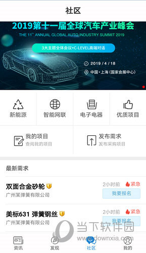 盖世汽车APP