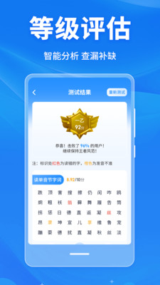 普通话学习Master软件 v4.0.1