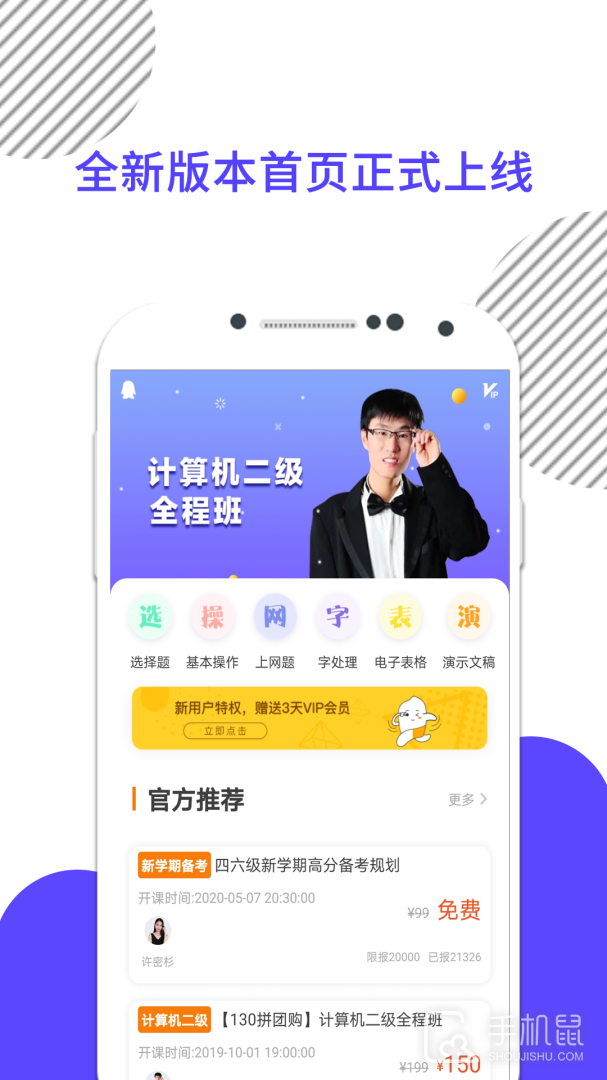 计算机一级 v9.475.0608