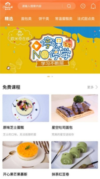 欧米奇在线3