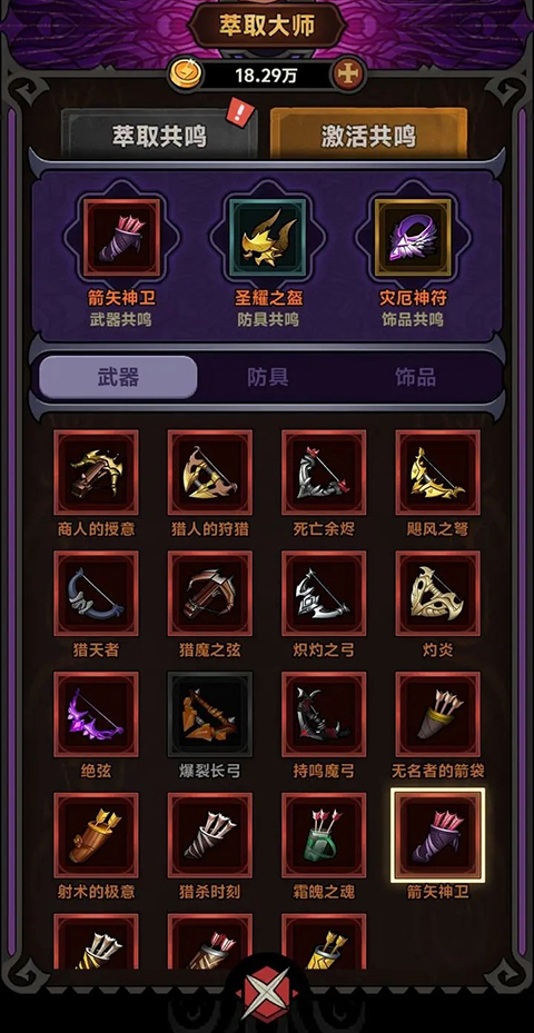 道具搭配攻略截图1