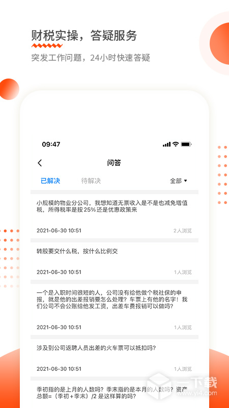 财华仁和会计 v2.0.6最新版下载