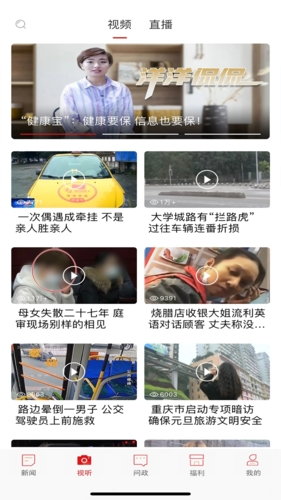 新重庆app v9.3.1