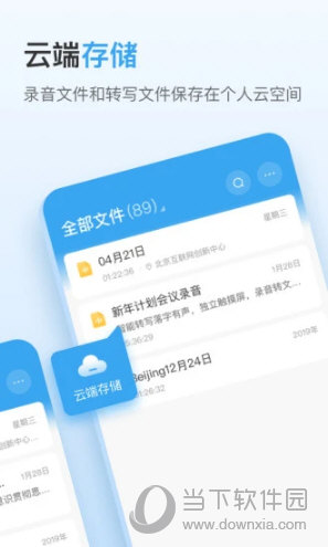 讯飞极智APP