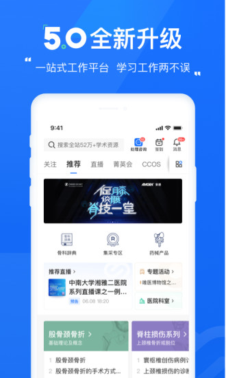 唯医骨科APP