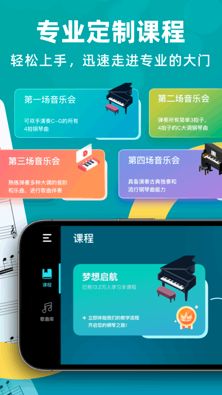 零基础学钢琴 v3.3.8