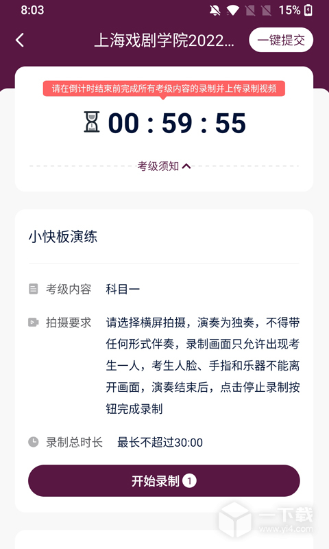 上戏考级 v1.1.8最新版下载