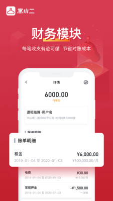 寓小二app v10.8.2