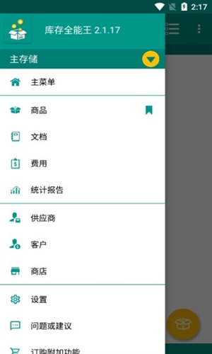 库存全能王app宣传图
