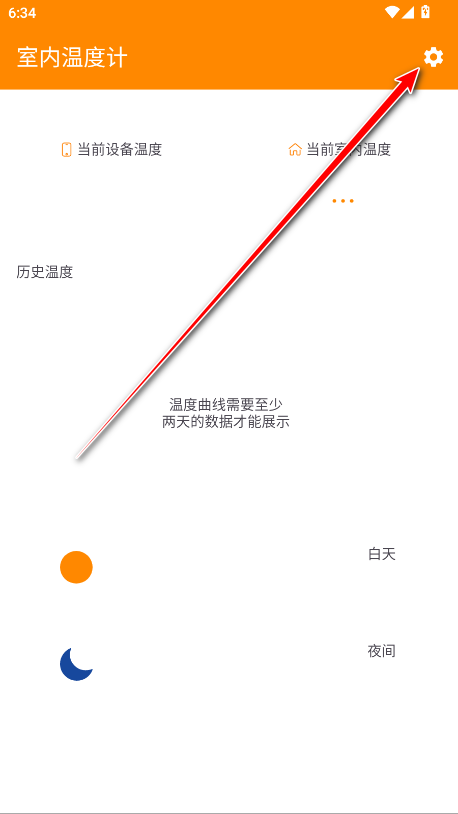 室内温度计无广告版