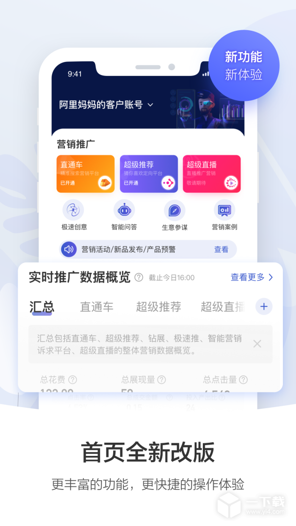 阿里妈妈 v4.5.1最新版下载
