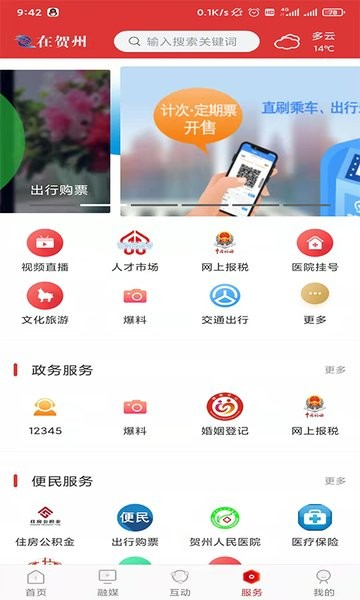 贺州融媒app v1.5.0