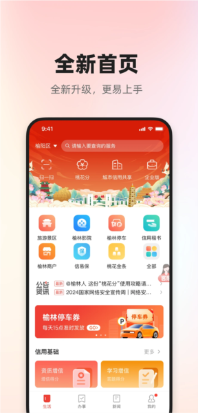 信用榆林app官方版 v2.1.5