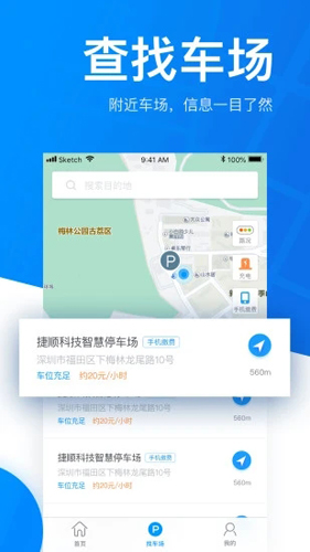 捷停车APP v6.4.5