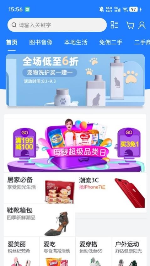 南北商城 v1.0.0安卓版下载