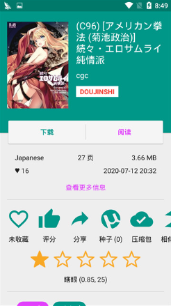 e站绿色版1.9.8.6最新版(EhViewer)