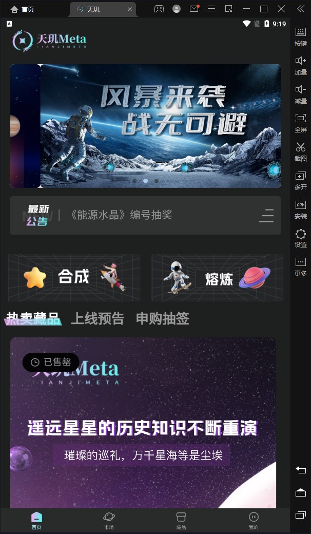 天玑Meta截图1