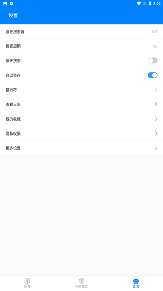 BLE调试宝图片7